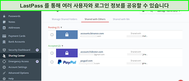 LastPass 공유 센터의 스크린샷.