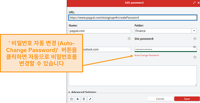 LastPass 비밀번호 자동 변경 버튼의 스크린샷.