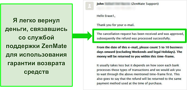 Скриншот переписки по электронной почте со службой поддержки клиентов ZenMate, которая одобрила возврат средств с гарантией возврата денег.