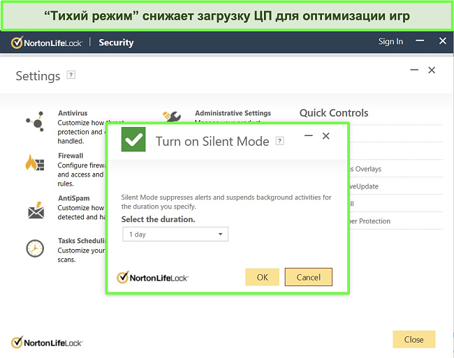 Снимок экрана функции бесшумного режима Norton LifeLock