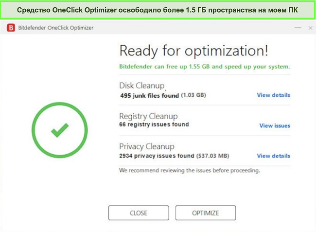 Скриншот инструмента Bitdefender OneClick Optimizer