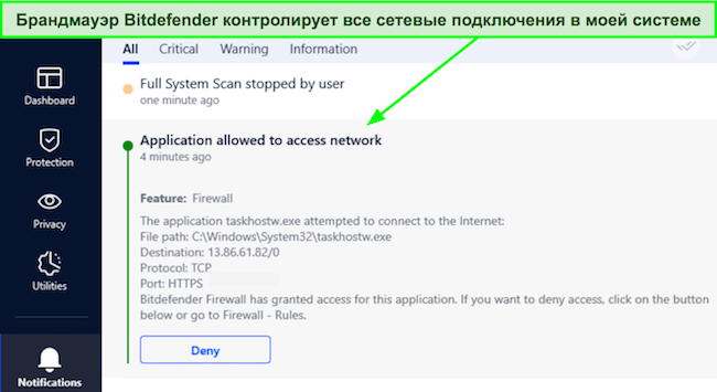 Снимок экрана, на котором брандмауэр Bitdefender разрешает подключение