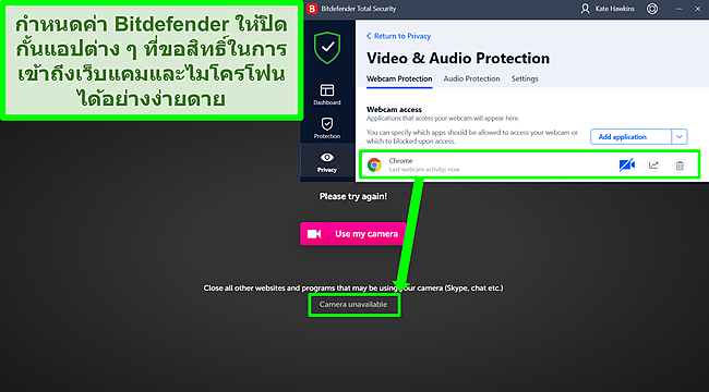 ภาพหน้าจอของ Bitdefender บล็อกการเข้าถึงเว็บแคมไปยังเว็บไซต์