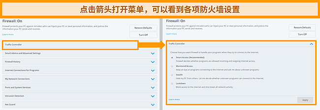 McAfee防火墙选项的屏幕截图。