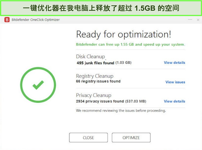 Bitdefender 的 OneClick Optimizer 工具的屏幕截图