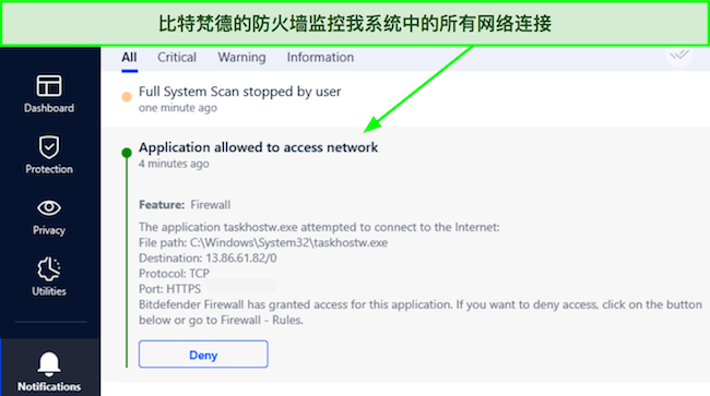 显示允许连接的 Bitdefender 防火墙的屏幕截图