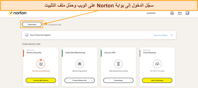 لقطة شاشة لخطط أسعار Norton
