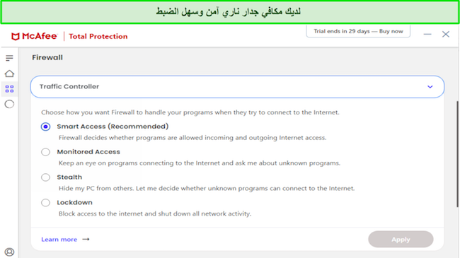 لقطة شاشة لتخصيص جدار حماية McAfee antivirus