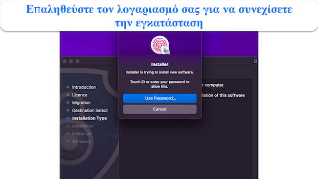 Στιγμιότυπο οθόνης που δείχνει πώς να πιστοποιήσετε τον εαυτό σας για να εγκαταστήσετε το Intego στο macOS