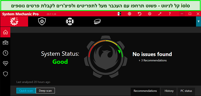 צילום מסך של אפליקציית Windows של iolo המציג את הממשק הקל לניווט שלה