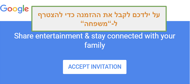 צילום מסך של ההזמנה של Google Family Link להצטרף