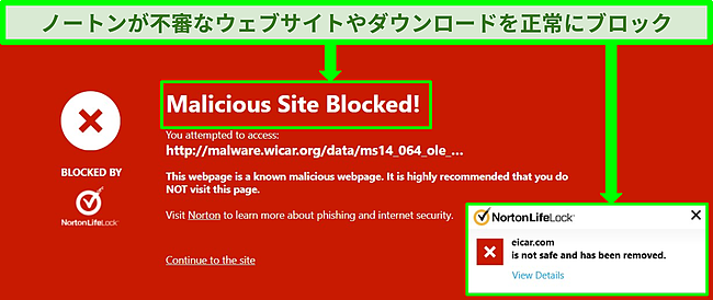 Norton360が悪意のあるアイテムをブロックしているスクリーンショット