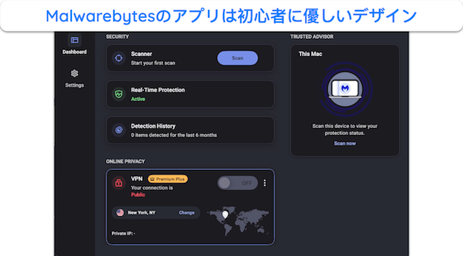 Malwarebytes の macOS アプリ インターフェイスのスクリーンショット