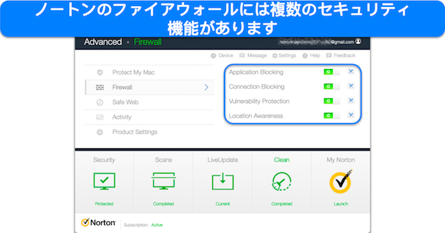 ノートンのファイアウォールのセキュリティ機能を示すスクリーンショット