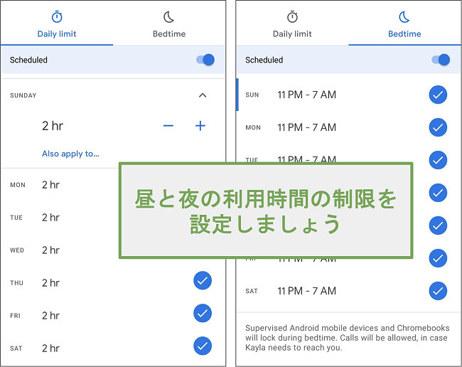 Google ファミリー リンクの昼夜ごとの利用時間設定のスクリーンショット