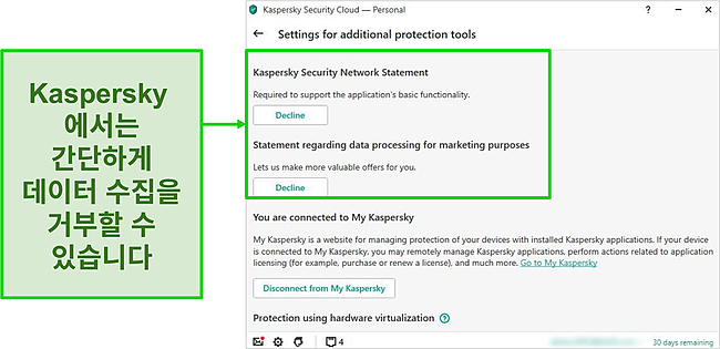 Kaspersky의 데이터 수집 설정 스크린 샷