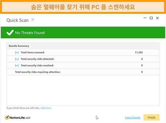 검사 실행 후 Norton 360의 빠른 검사 기능 스크린 샷