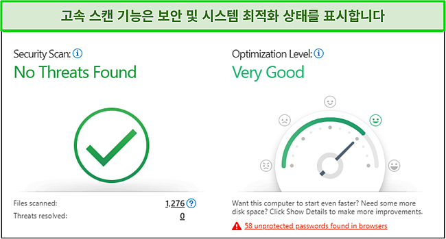 보안 및 시스템 최적화 정보를 보여주는 Trend Micro 빠른 스캔의 스크린 샷