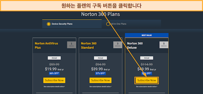 Norton의 요금제 스크린샷