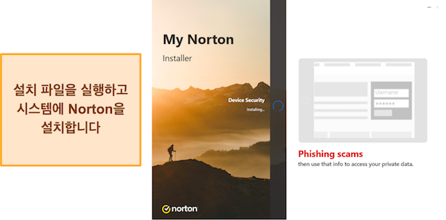 Windows에서 진행 중인 Norton 설치를 보여주는 스크린샷