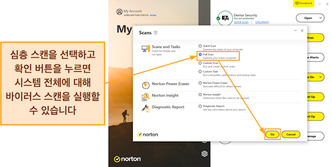 Norton의 전체 검사를 시작하는 방법을 보여주는 스크린샷