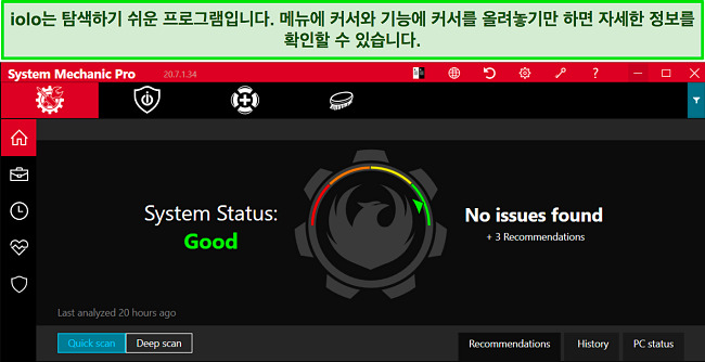 탐색하기 쉬운 인터페이스를 보여주는 iolo의 Windows 앱 스크린샷