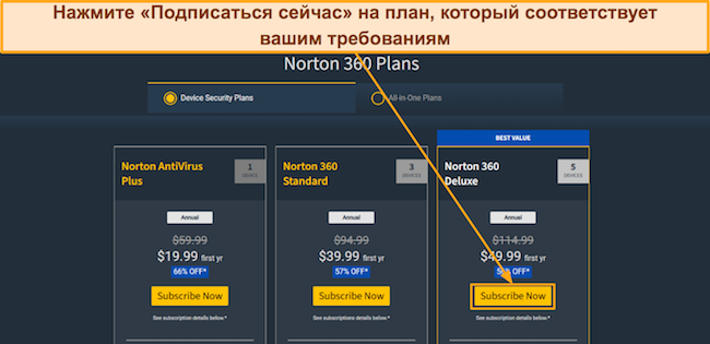 Скриншот тарифных планов Norton