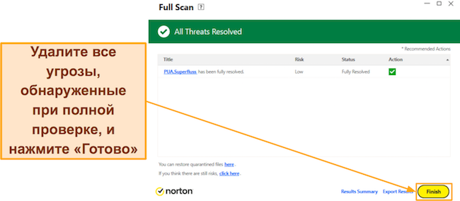 Снимок экрана, показывающий, как завершить полное сканирование Norton