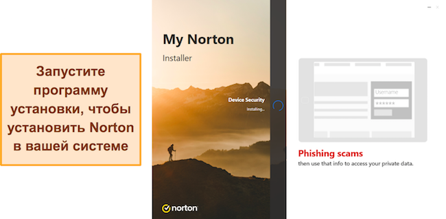 Снимок экрана, показывающий процесс установки Norton в Windows