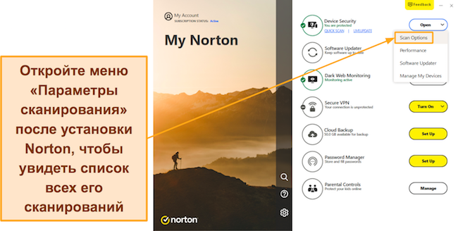 Снимок экрана, показывающий, как получить доступ к меню параметров сканирования Norton
