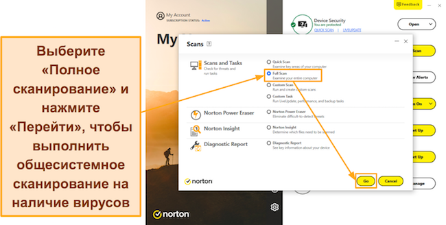 Снимок экрана, показывающий, как запустить полное сканирование Norton