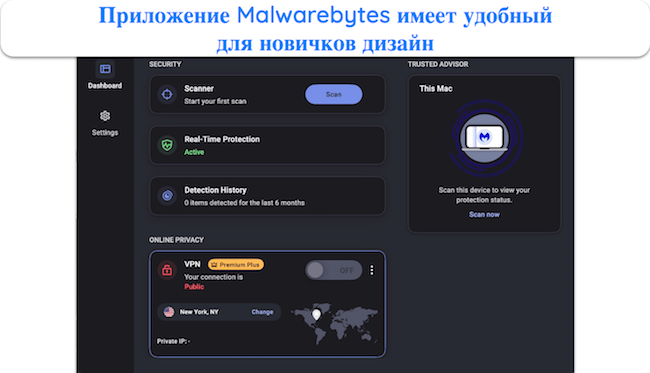 Скриншот интерфейса приложения Malwarebytes для macOS