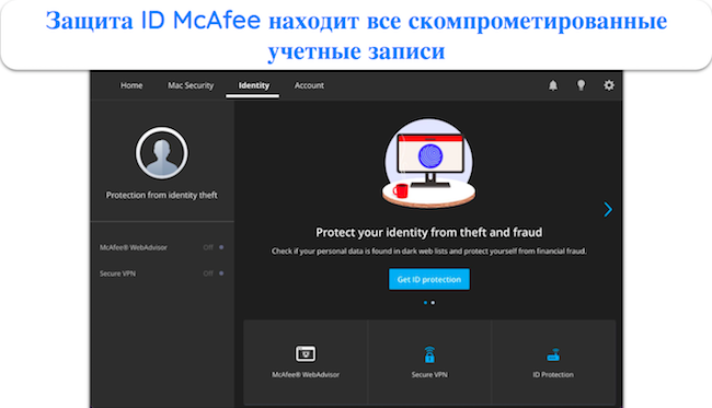 Снимок экрана: функция защиты удостоверения личности McAfee