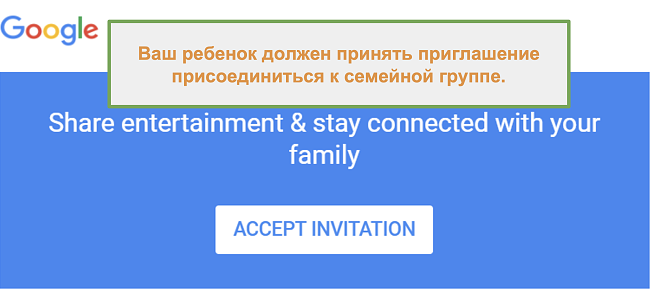 Снимок экрана с приглашением присоединиться к Google Family Link