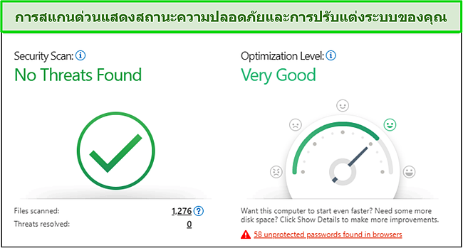 ภาพหน้าจอของการสแกนด่วนของ Trend Micro ที่แสดงข้อมูลความปลอดภัยและการปรับแต่งระบบ