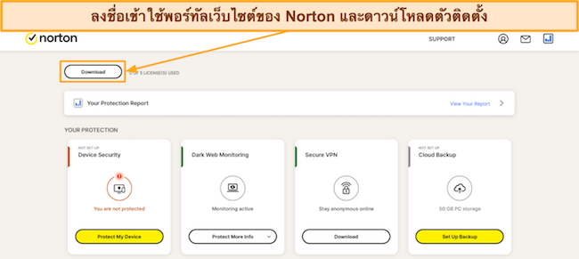 ภาพหน้าจอของแผนราคาของ Norton