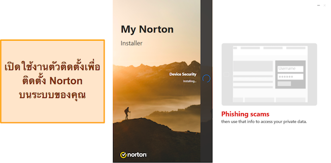 ภาพหน้าจอแสดงการติดตั้ง Norton บน Windows