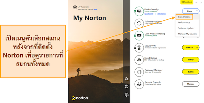 ภาพหน้าจอแสดงวิธีการเข้าถึงเมนูตัวเลือกการสแกนของ Norton