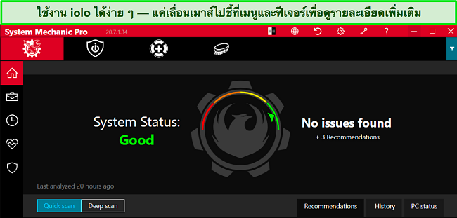 สกรีนช็อตของแอพ Windows ของ iolo แสดงอินเทอร์เฟซที่ใช้งานง่าย