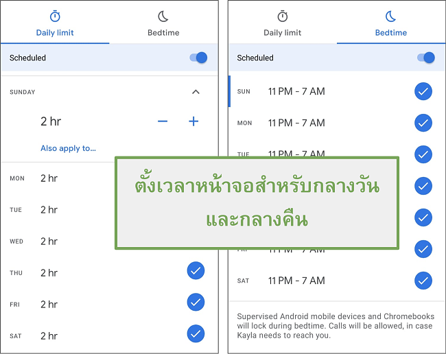 สกรีนช็อตของการตั้งค่าเวลาหน้าจอของ Google Family Link ในแต่ละวันและคืน