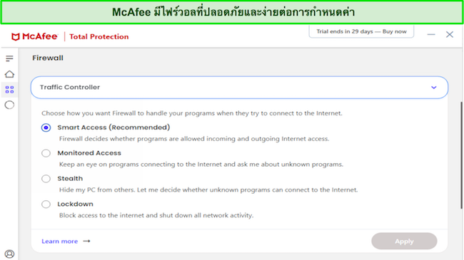 ภาพหน้าจอการปรับแต่งไฟร์วอลล์โปรแกรมป้องกันไวรัสของ McAfee