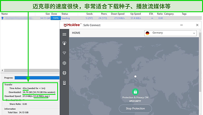 McAfee Safe Connect VPN连接到服务器的屏幕快照