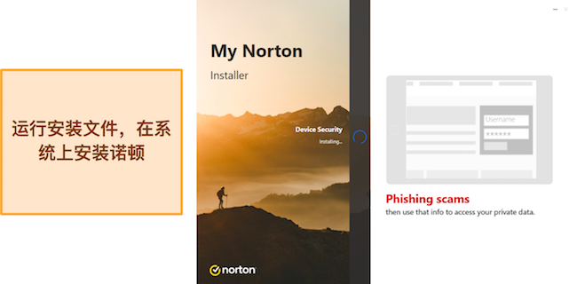 显示诺顿在 Windows 上安装过程的屏幕截图