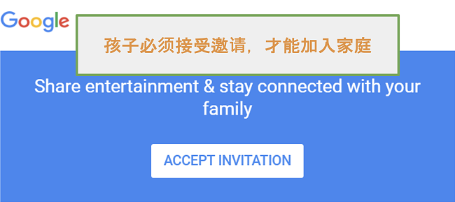 Google Family Link 加入邀请的屏幕截图