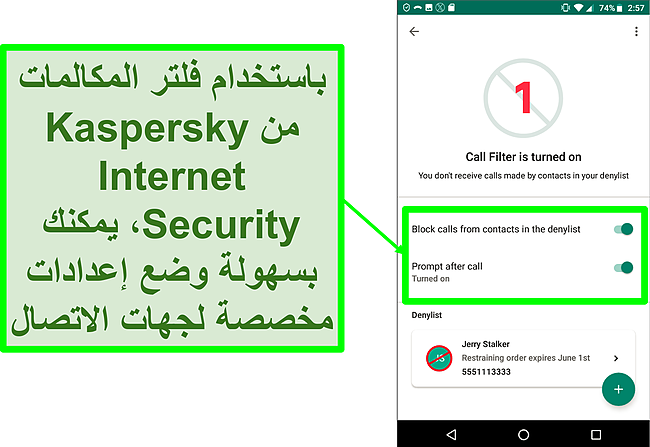 لقطة شاشة لوظيفة تصفية المكالمات في برنامج Kaspersky Internet Security على جهاز محمول يعمل بنظام Android