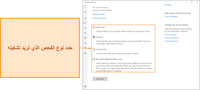 لقطة شاشة لأنواع الفحص المختلفة المتوفرة في Microsoft Defender