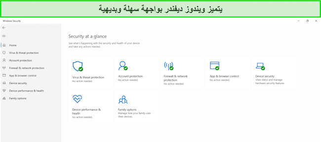 لقطة شاشة لقائمة Microsoft Defender الرئيسية