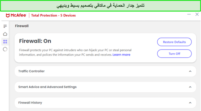 لقطة شاشة لواجهة جدار الحماية في McAfee