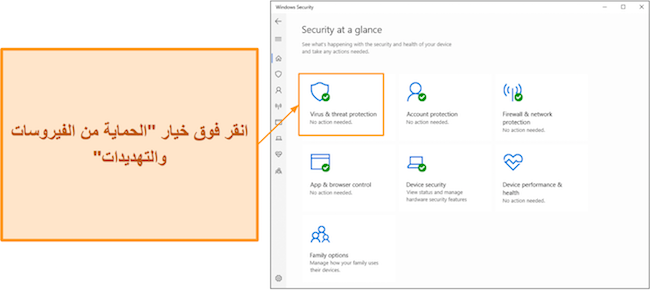 لقطة شاشة توضح كيفية فتح قائمة الحماية من الفيروسات والتهديدات لـ Microsoft Defender