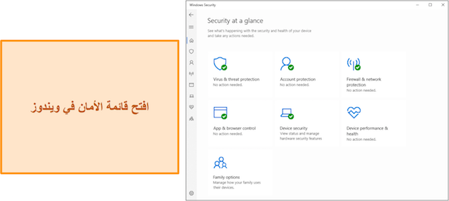 لقطة شاشة لقائمة أمن Windows الرئيسية